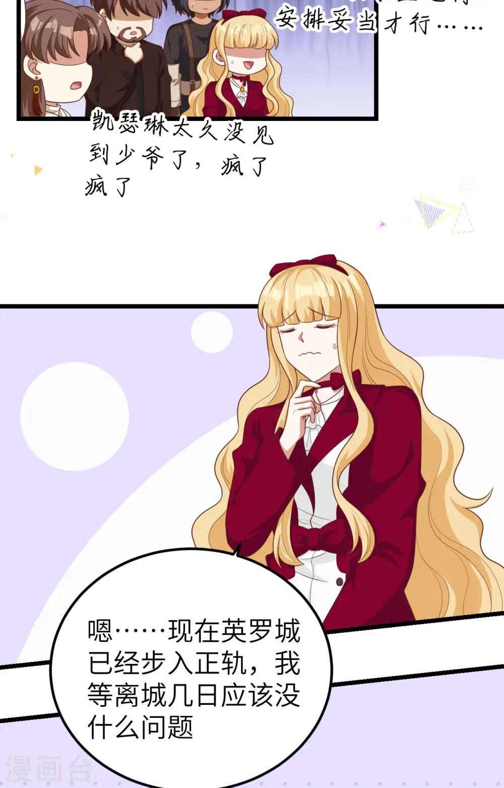 从今天开始当城主第2季动漫在线观看完整版免费漫画,第425话5图