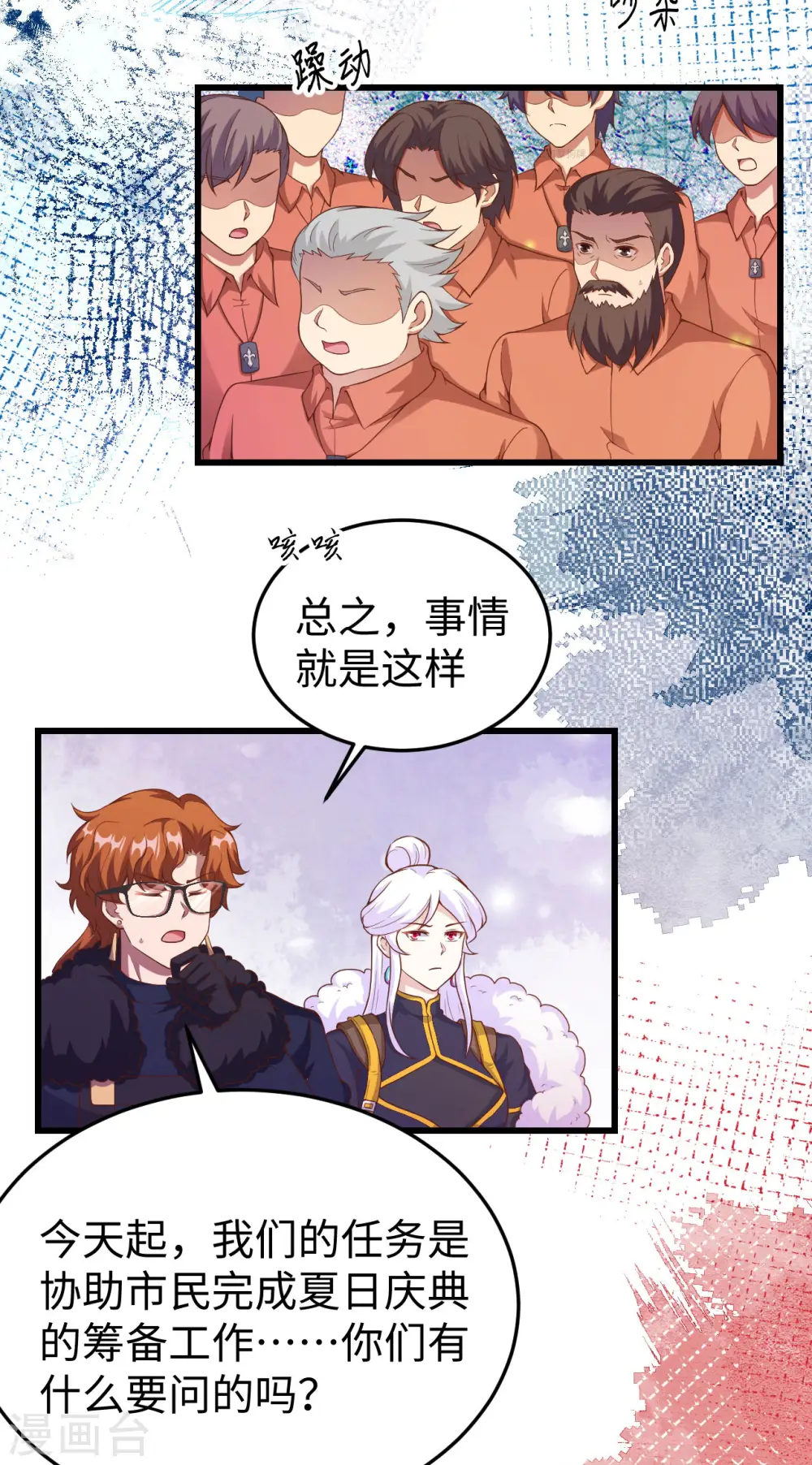 从今天开始当城主第一季合集漫画,第423话3图