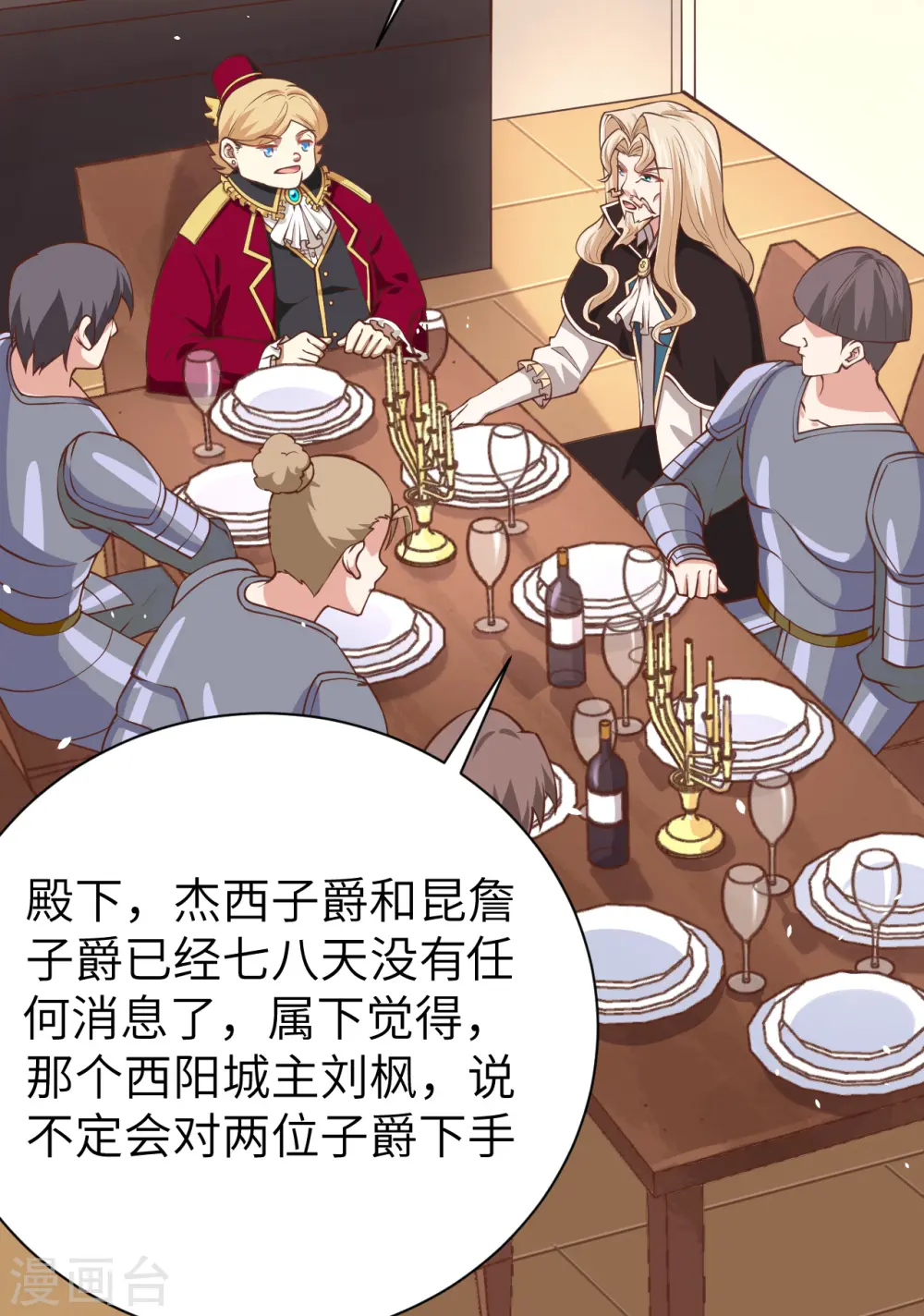 从今天开始当城主121漫画,第175话4图