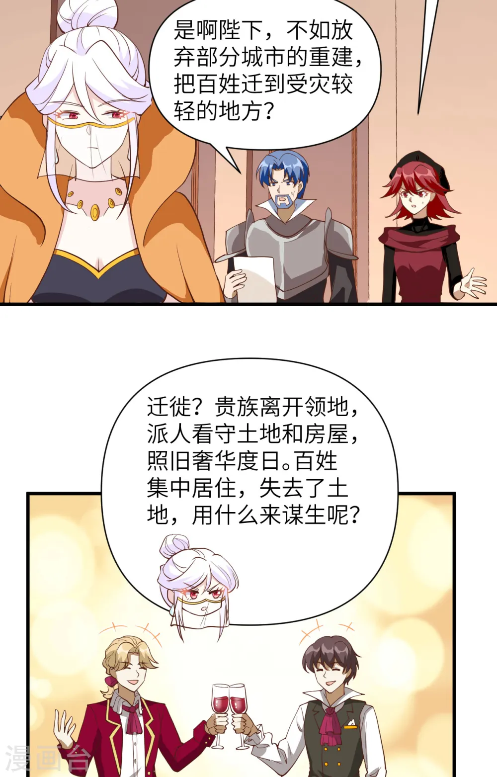 从今天开始当城主免费小说漫画,第328话5图