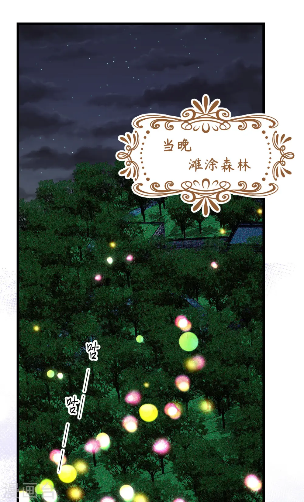 从今天开始当城主在线观看樱花漫画,第467话2图