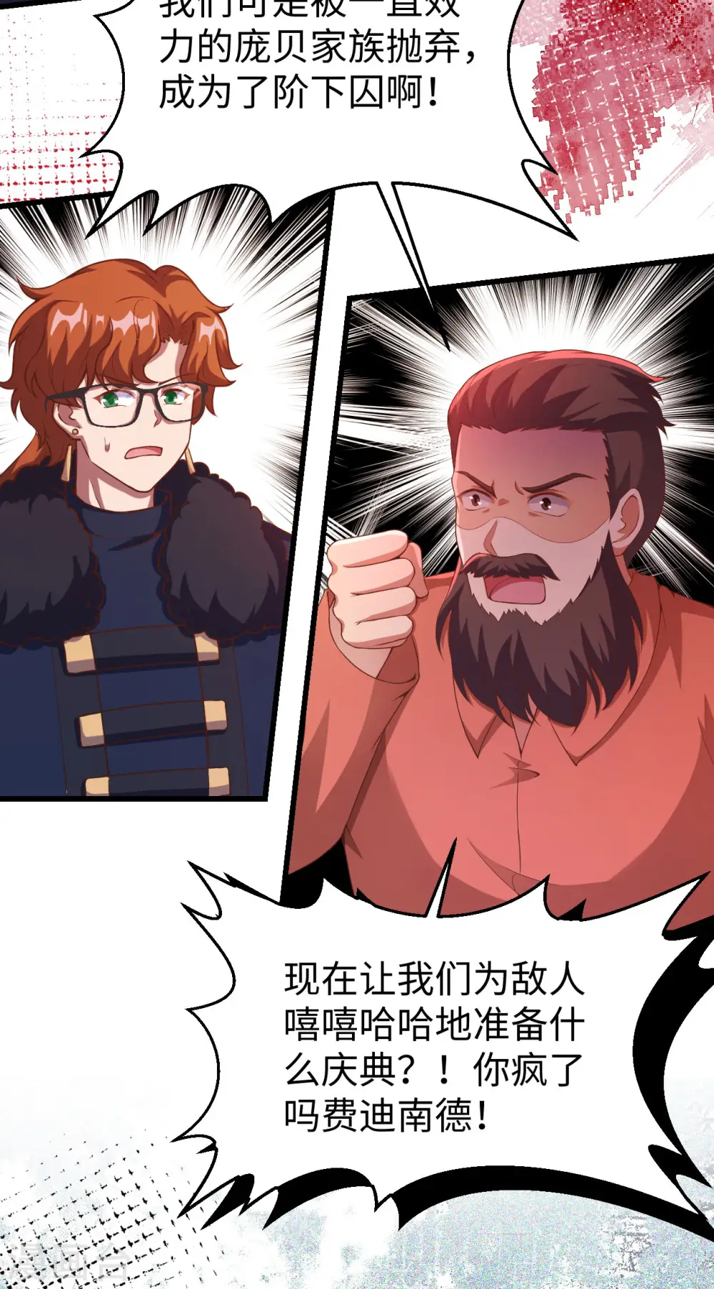 从今天开始当城主第一季合集漫画,第423话5图