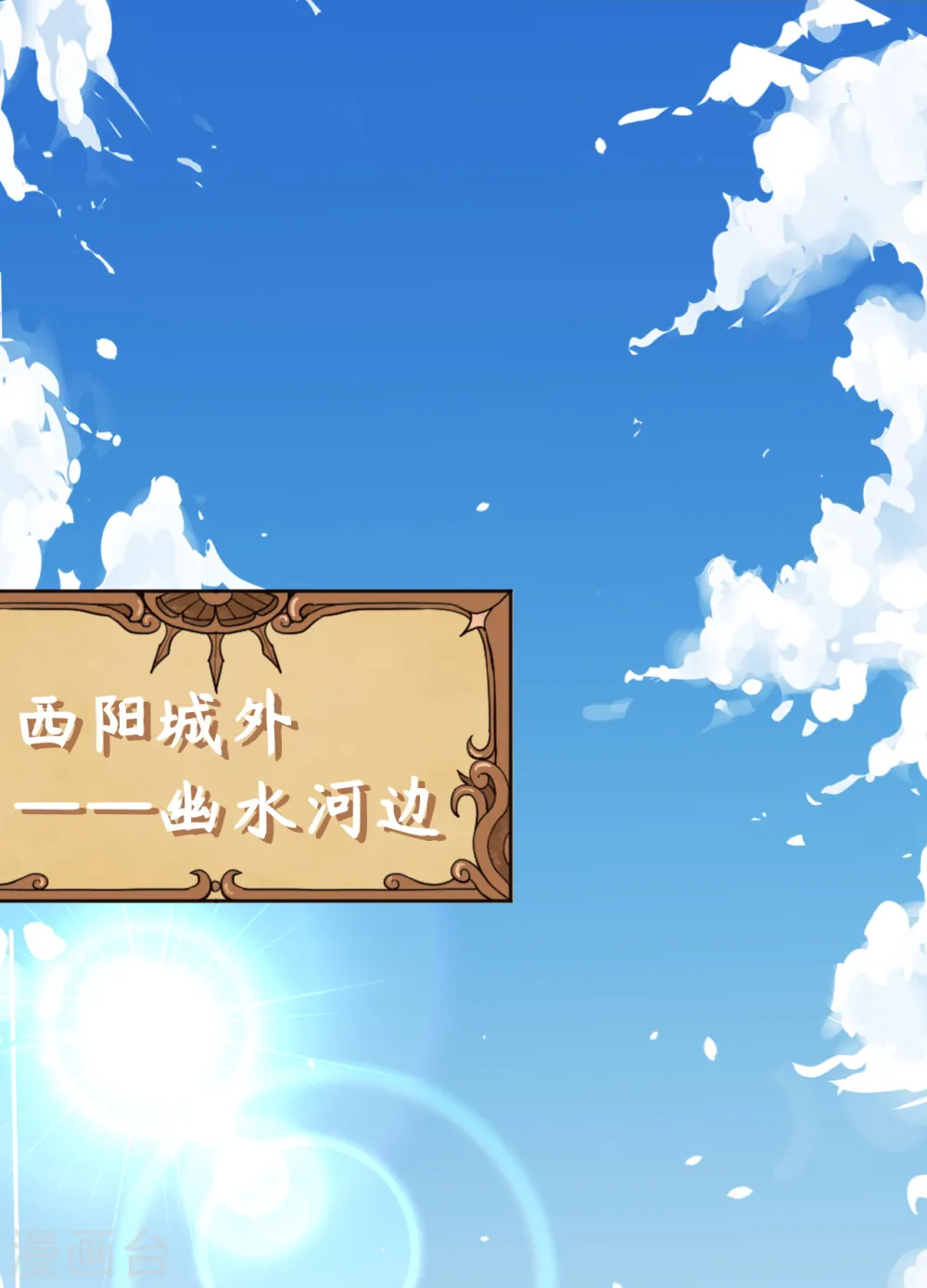 从今天开始当城主在线观看樱花漫画,第158话2图