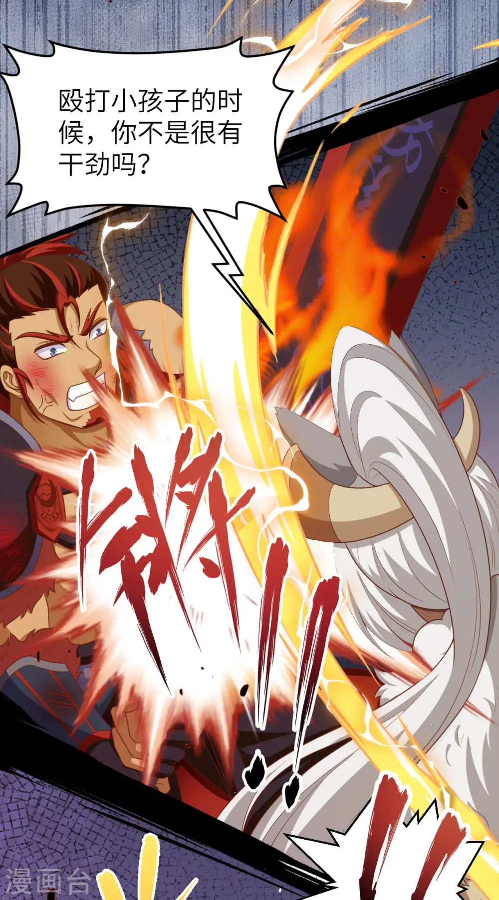 从今天开始当城主第二季动漫漫画,第465话5图
