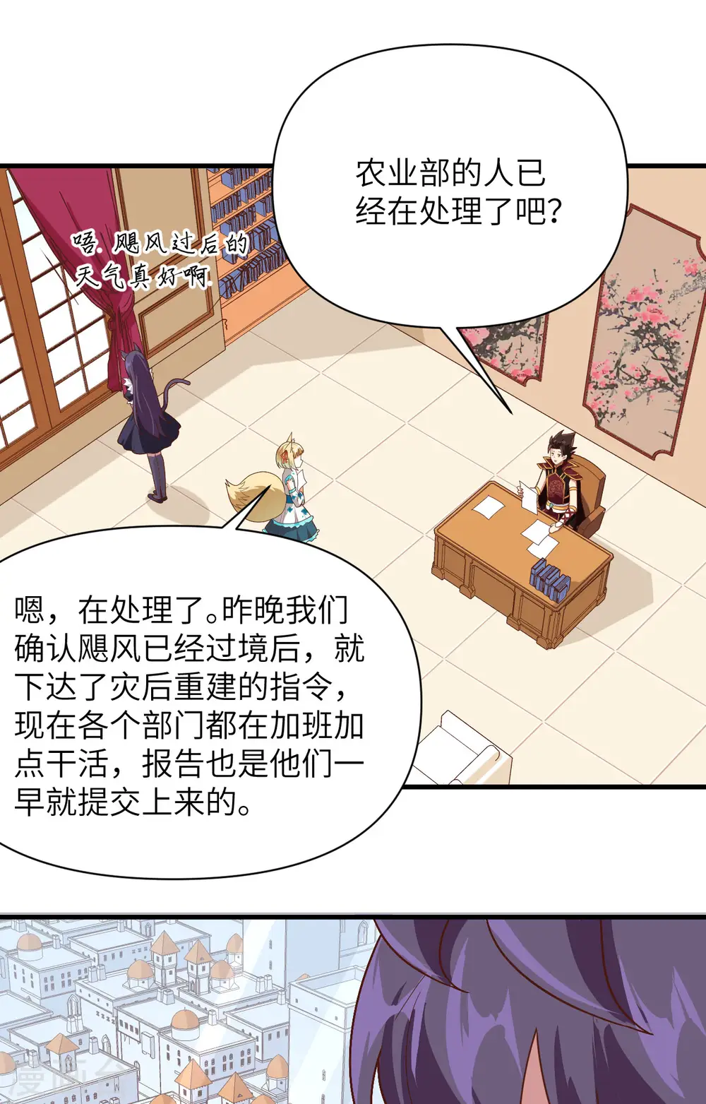从今天开始当城主63漫画,第327话4图
