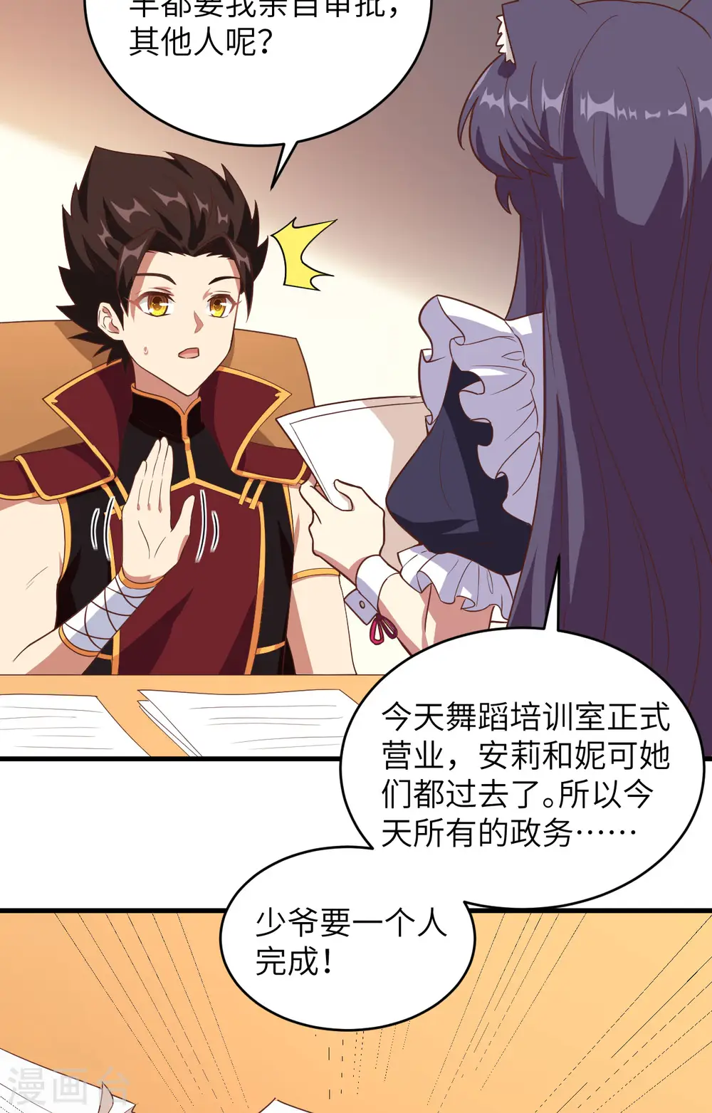 从今天开始当城主短剧漫画,第313话5图