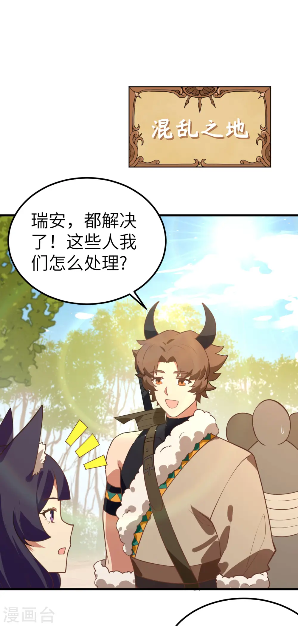 从今天开始当城主小说漫画,第206话2图