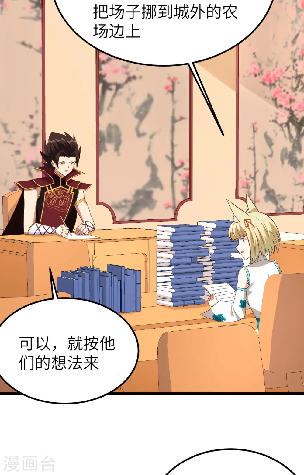 从今天开始当城主漫画免费观看漫画,第350话3图