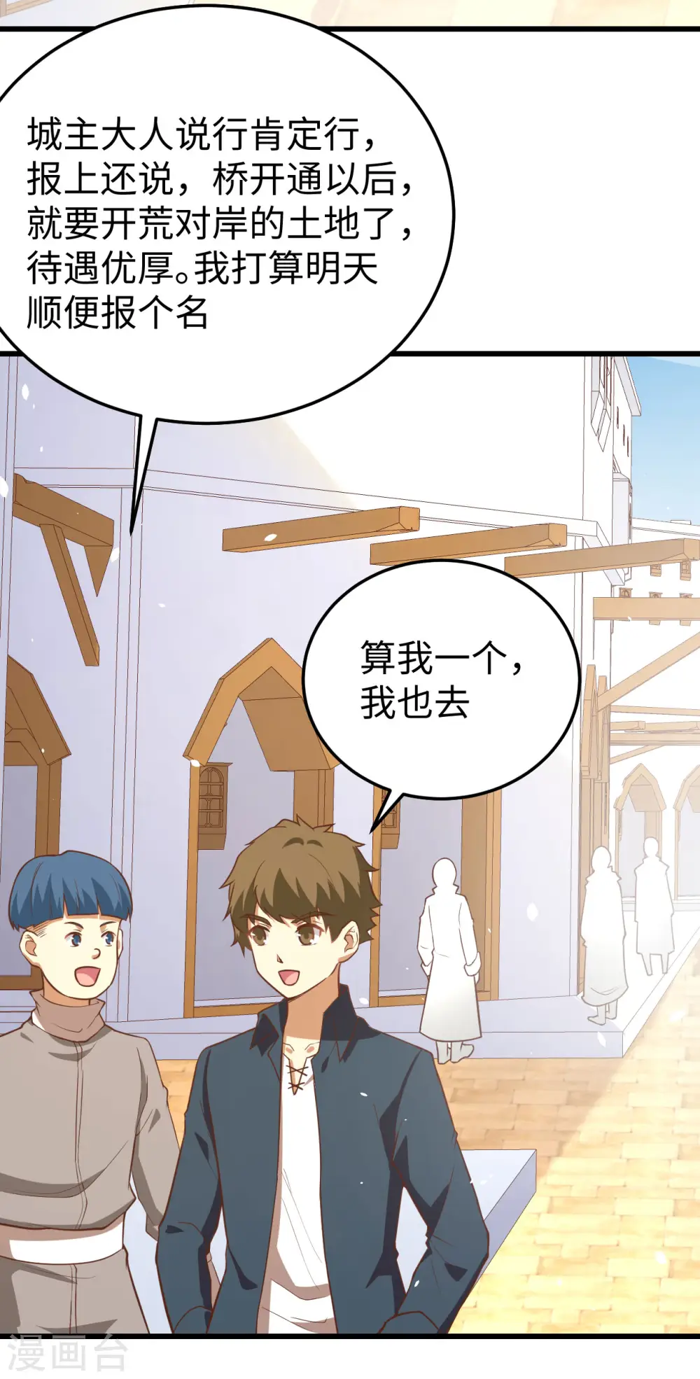 从今天开始当城主动态漫画漫画,第159话4图