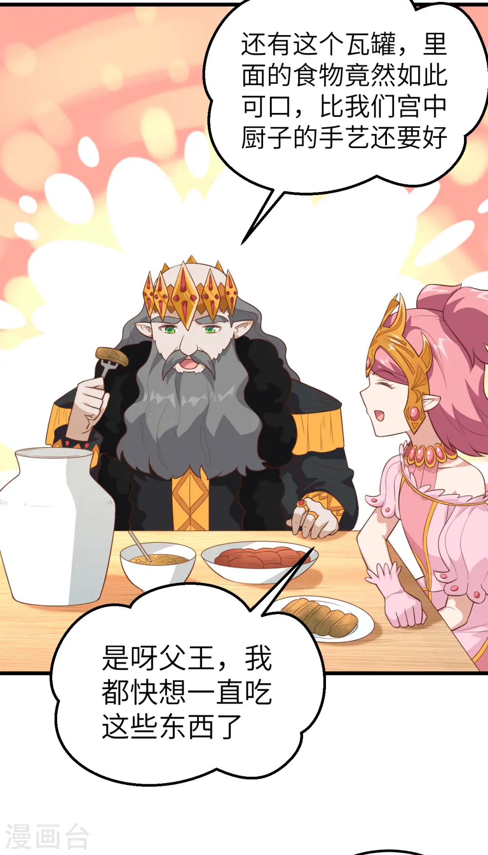 从今天开始当门主全集免费漫画,第221话3图