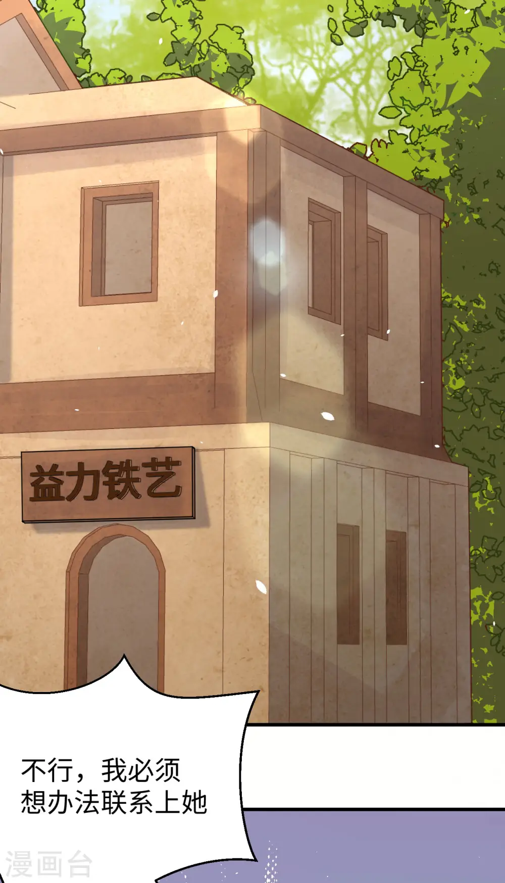 从今天开始当城主txt网盘漫画,第174话3图