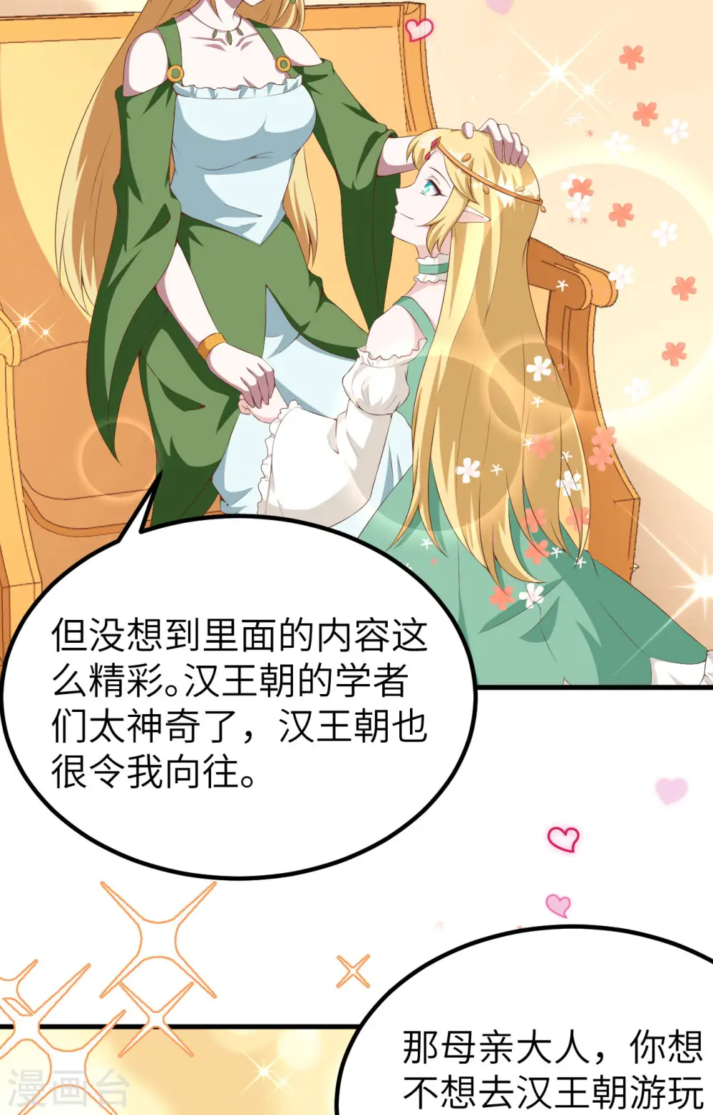 从今天开始当城主63漫画,第375话5图