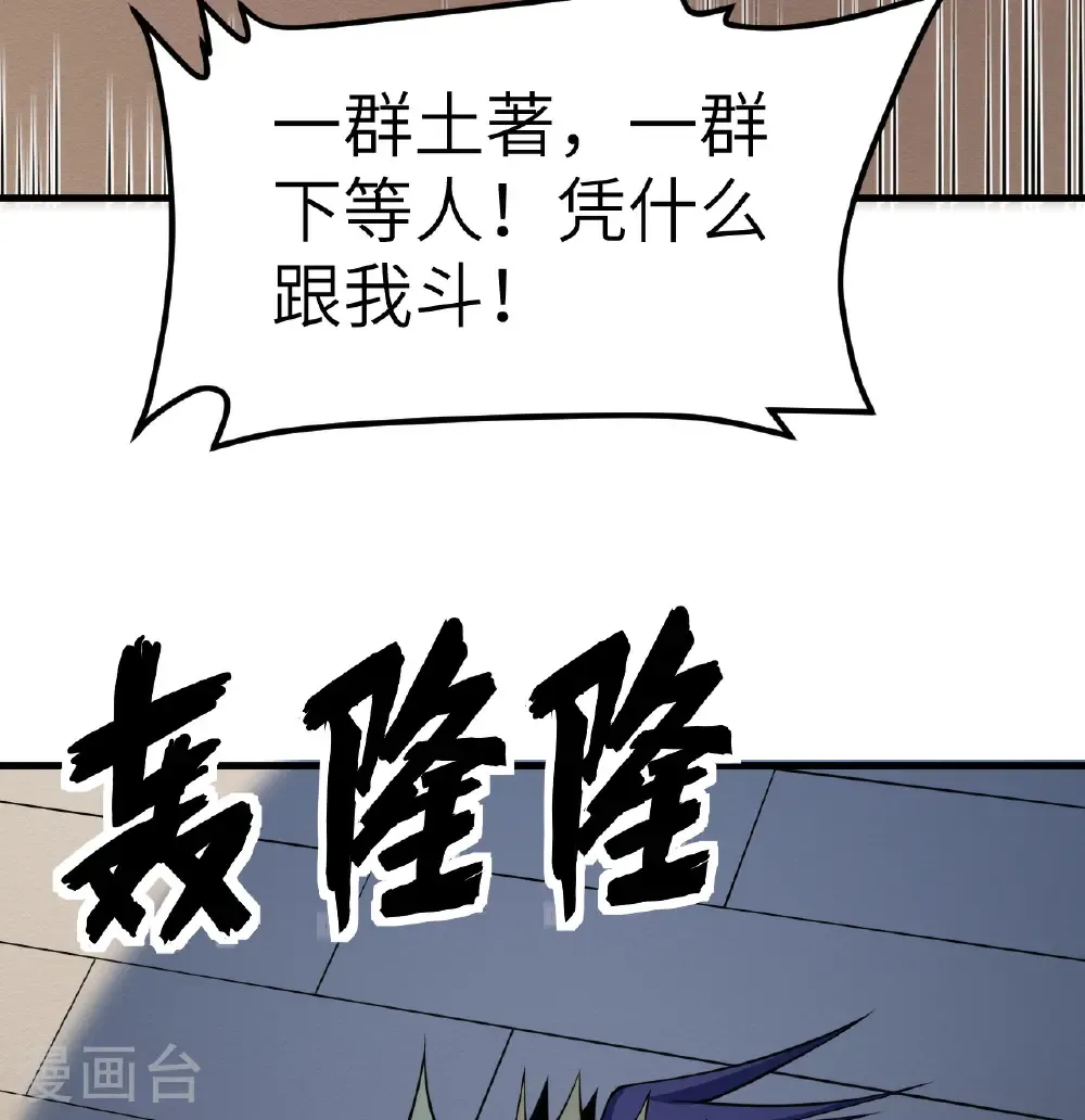从今天开始当城主漫画免费观看下拉式漫画,第516话4图
