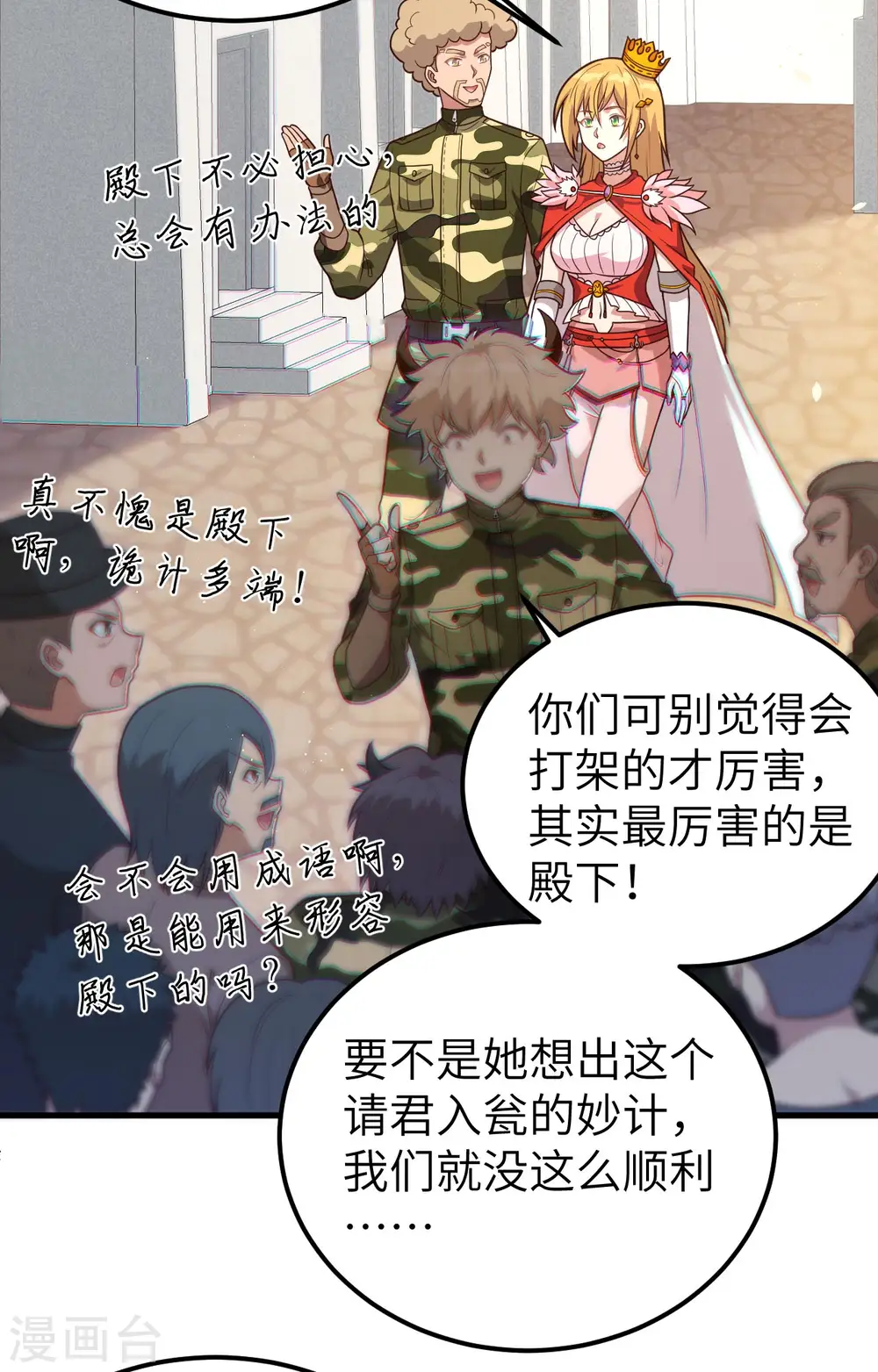 从今天开始当城主16漫画,第347话4图
