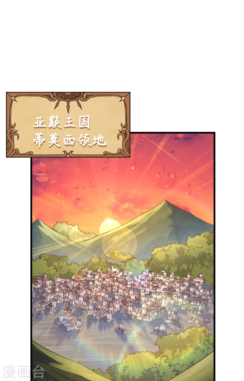 从今天开始当城主最新漫画,第300话2图