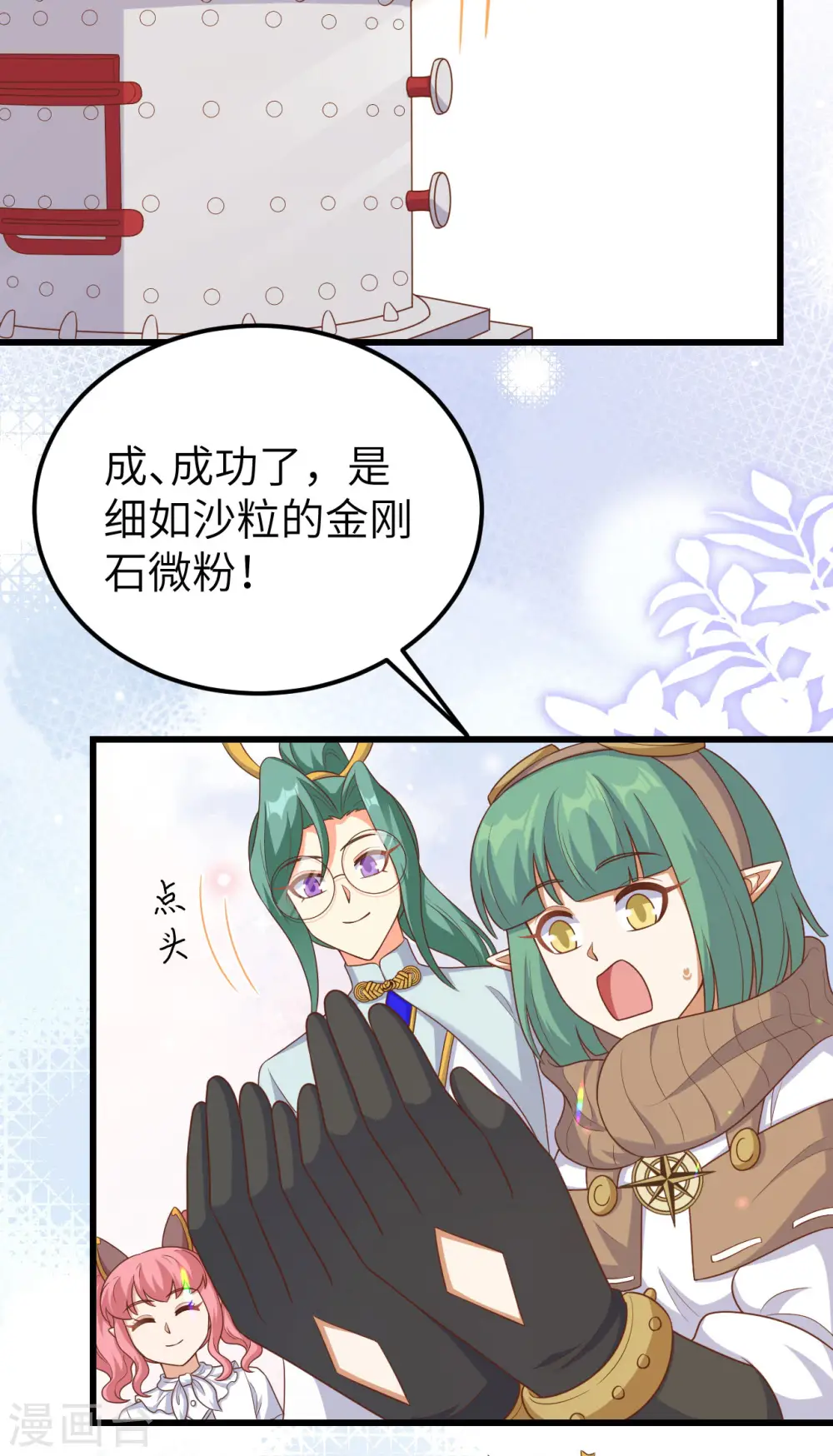 从今天开始当城主漫画免费阅读下拉式六漫画漫画,第468话3图