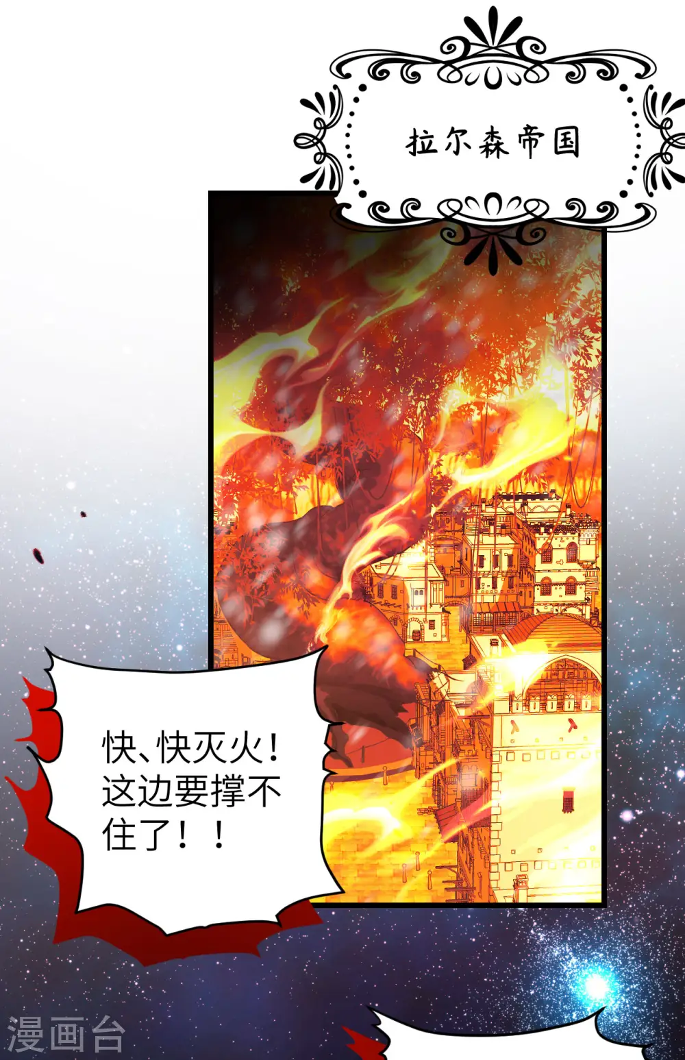 从今天开始当城主刘枫的老婆有几个漫画,第459话2图