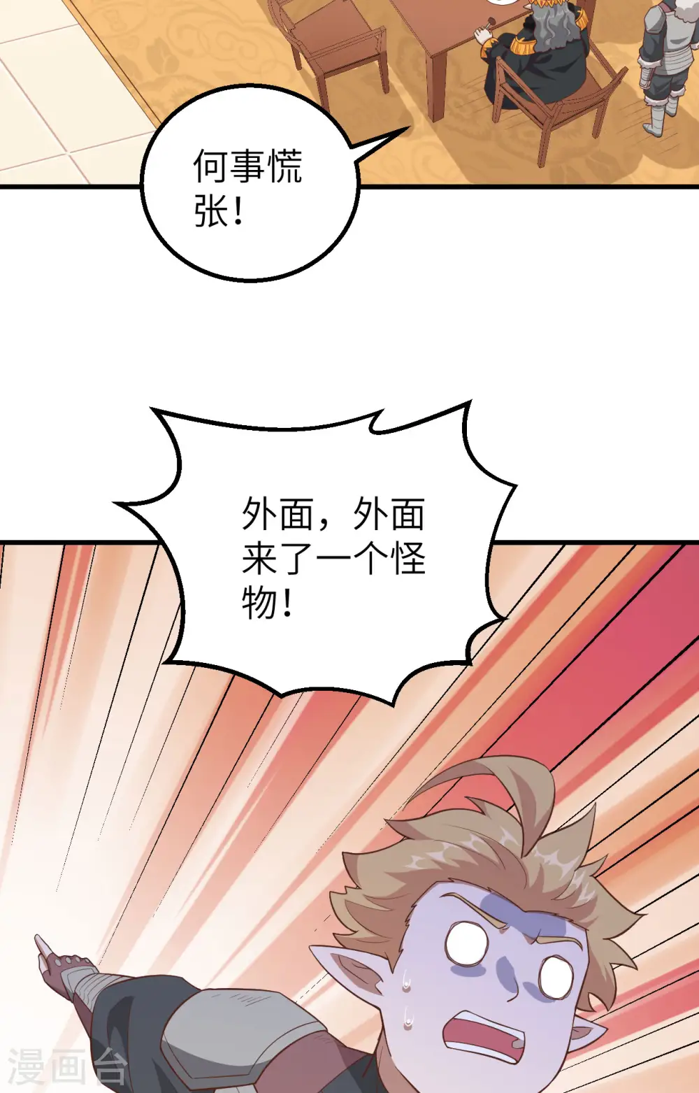 从今天开始当城主免费动漫漫画,第259话5图