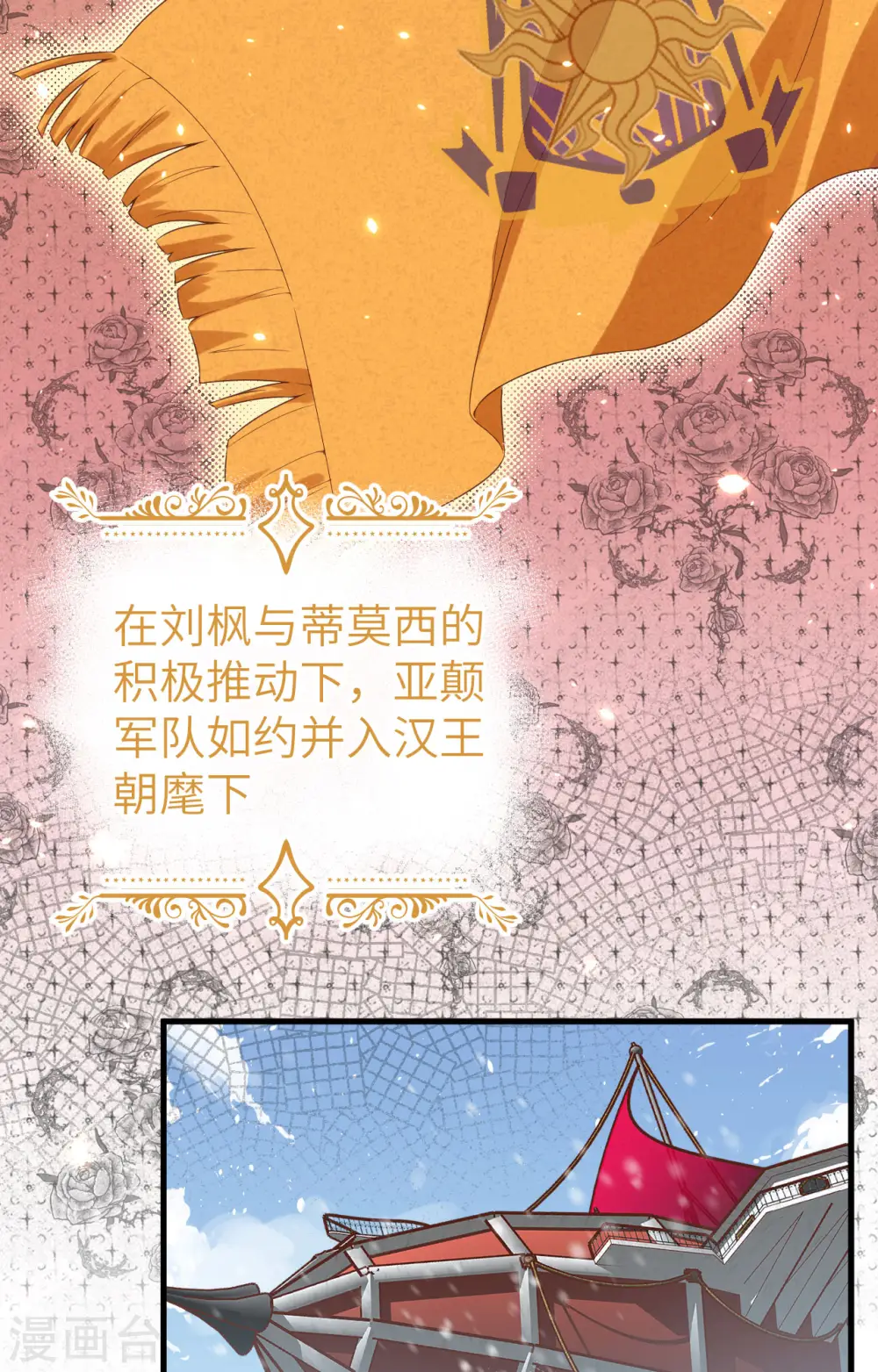 从今天开始当城主动漫在线观看漫画,第401话3图