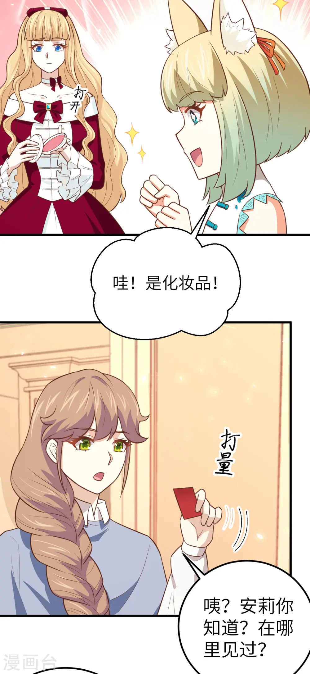 从今天开始当城主 动态漫画第二季漫画,第192话4图