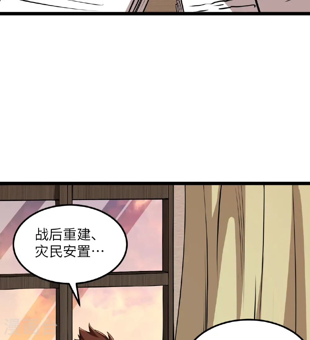 从今天开始当城主63漫画,第517话5图