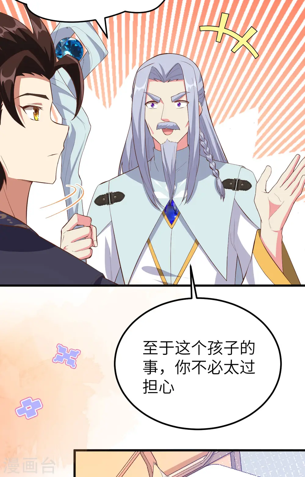 从今天开始当城主笔趣阁小说熬夜大白漫画,第380话4图