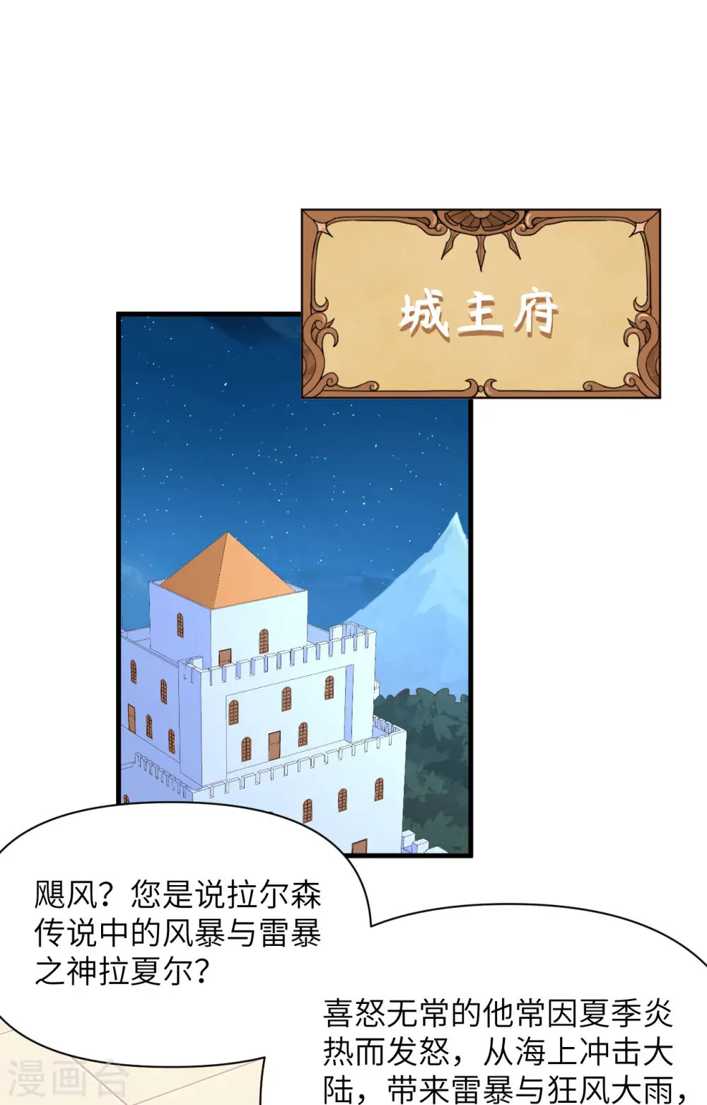 从今天开始当城主15集漫画,第325话2图