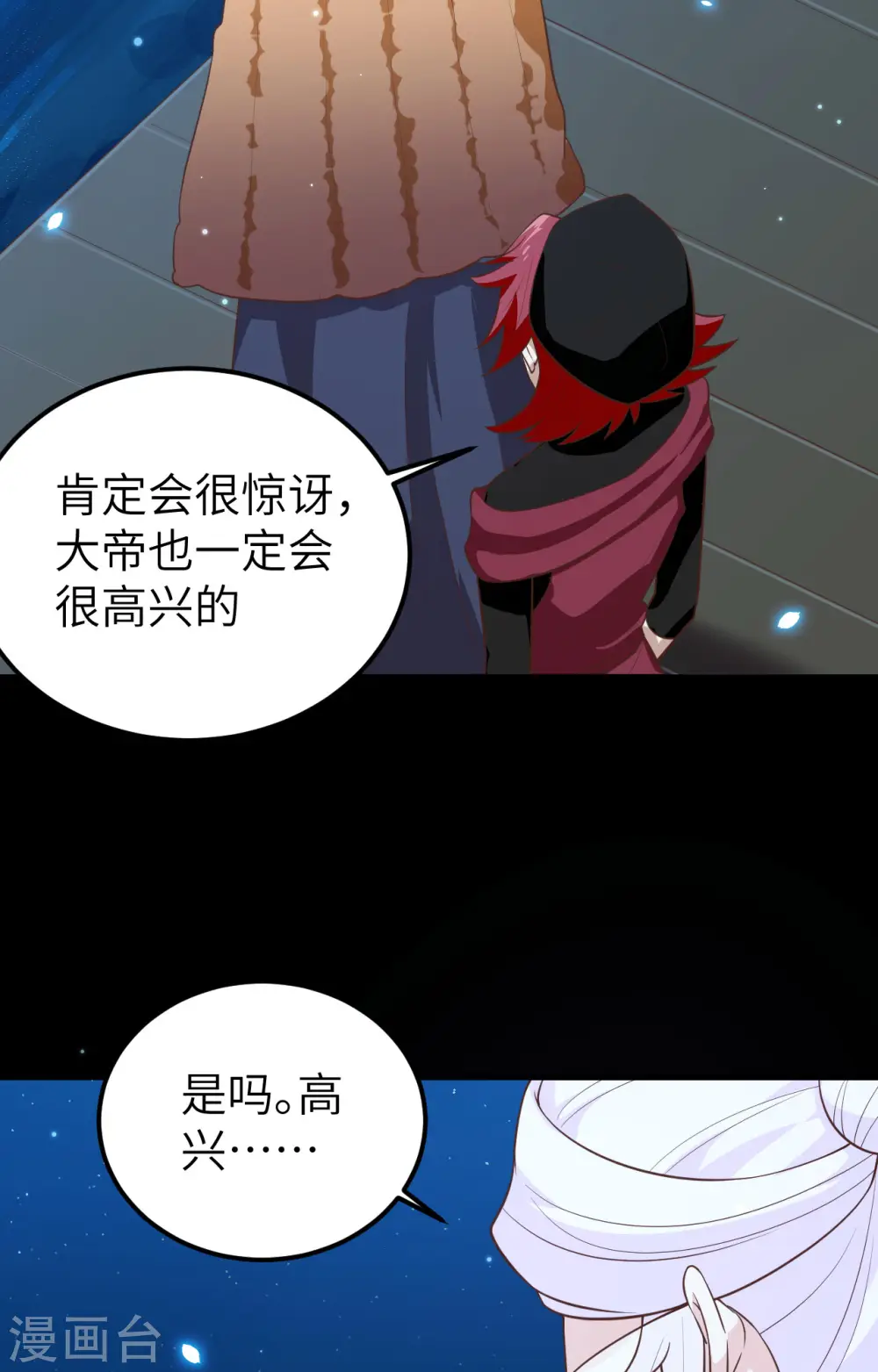 从今天开始当城主小说熬夜大白免费漫画,第250话5图