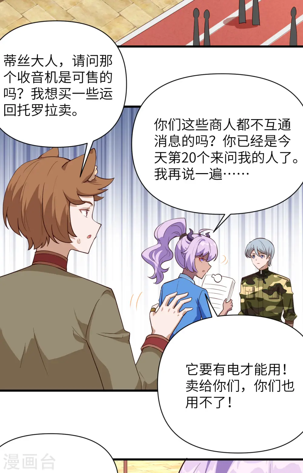 从今天开始当城主小说全集漫画,第338话4图