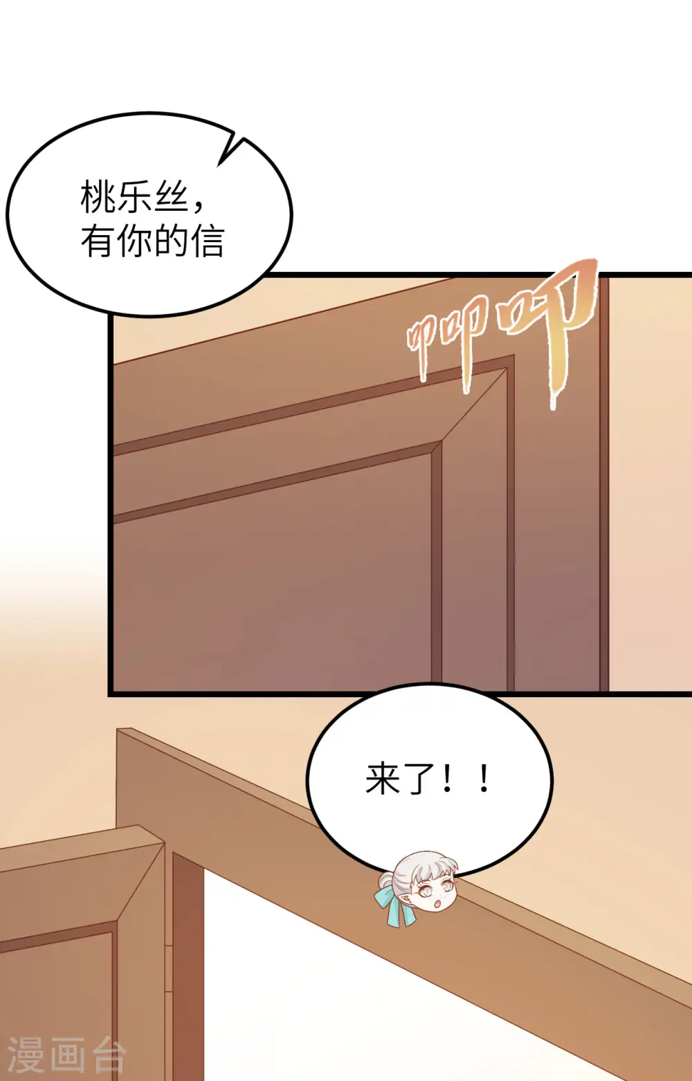 从今天开始当城主女主漫画,第432话2图