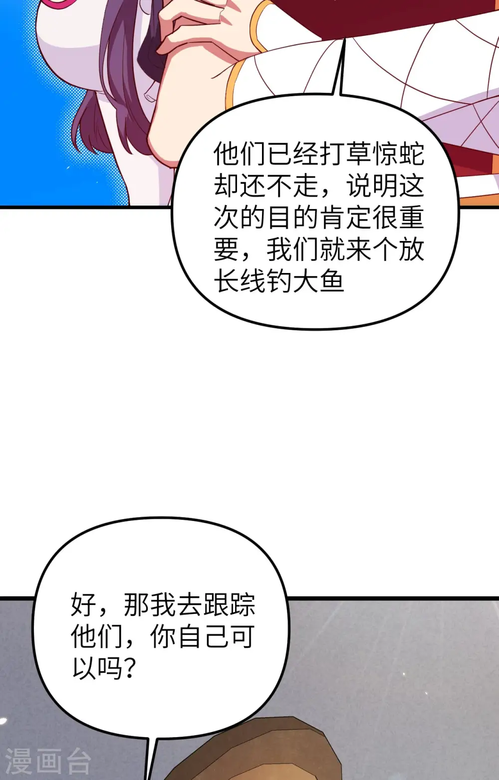 从今天开始当城主36漫画,第366话4图
