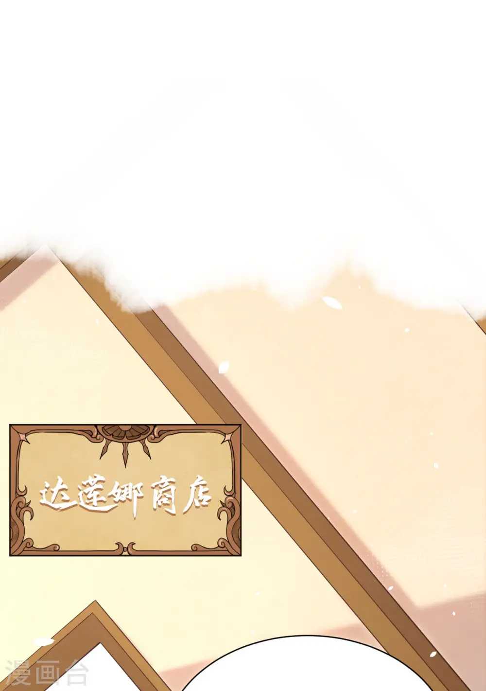 从今天开始当城主漫画免费阅读下拉式6漫画,第142话2图