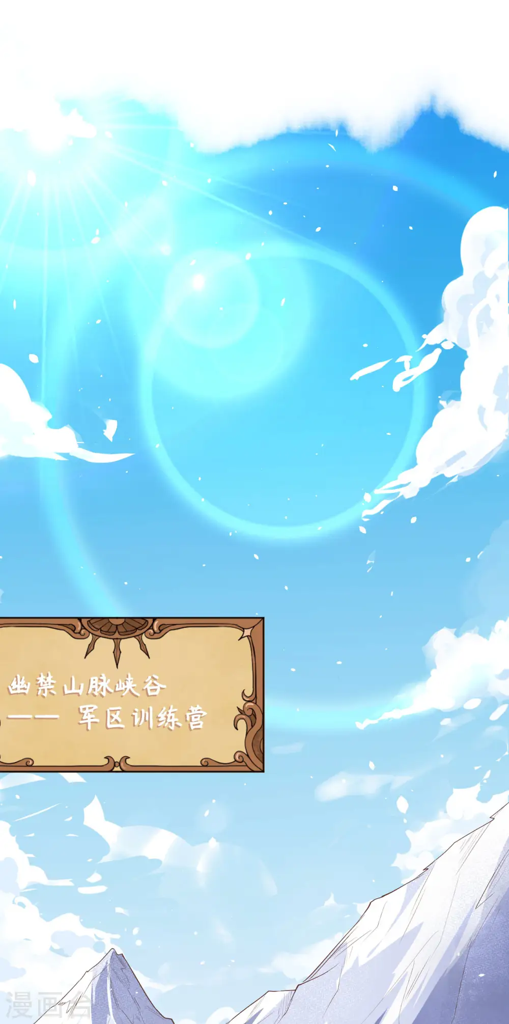 从今天开始当城主第2季免费漫画,第143话2图
