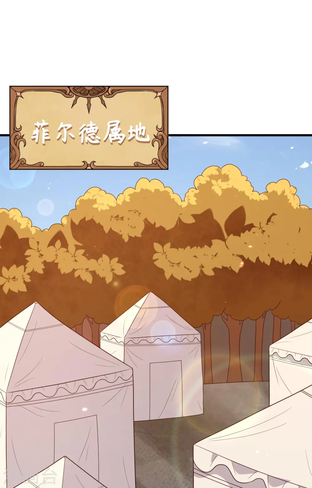 从今天开始当城主第一季全集漫画,第356话2图