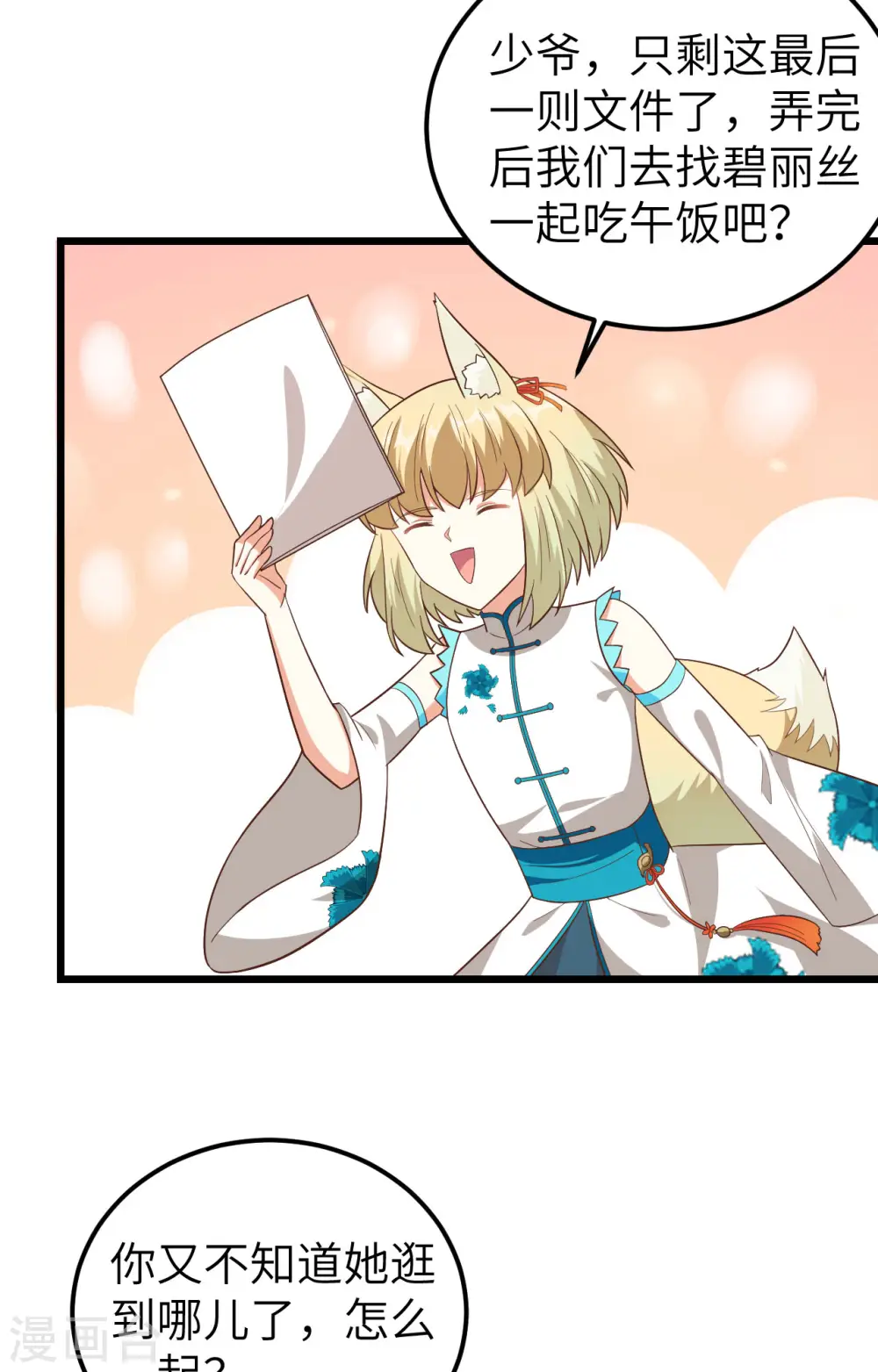 从今天开始当城主漫画免费观看漫画,第350话4图