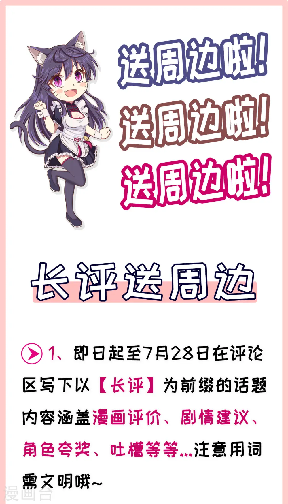 从今天开始当城主笔趣阁免费漫画,长评活动 送周边啦！1图
