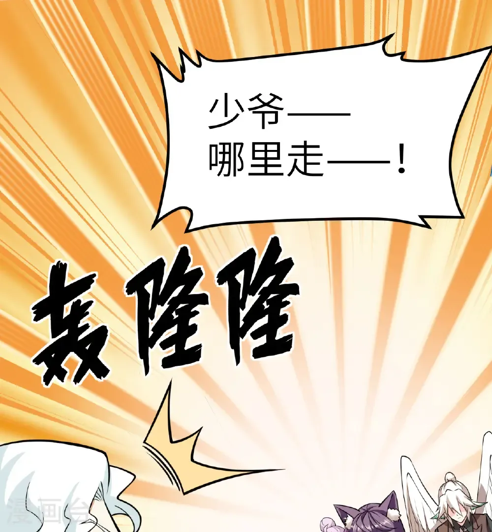从今天开始当城主动态漫画漫画,第522话2图