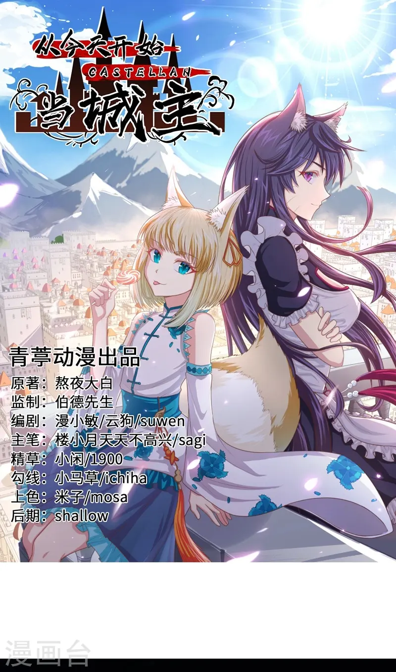 从今天开始当城主小说笔趣阁熬夜大白漫画,第135话1图