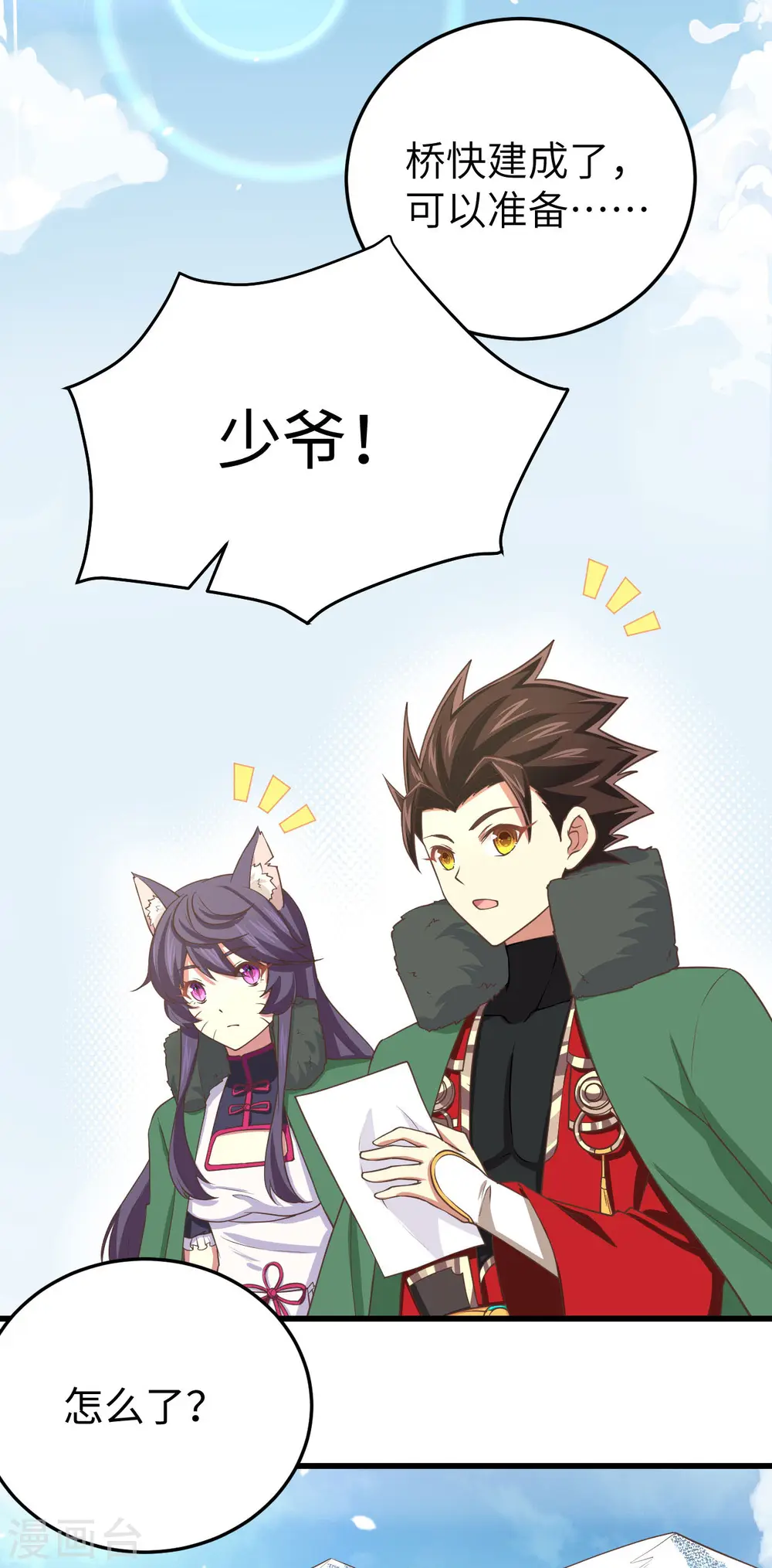 从今天开始当城主在线观看樱花漫画,第158话3图