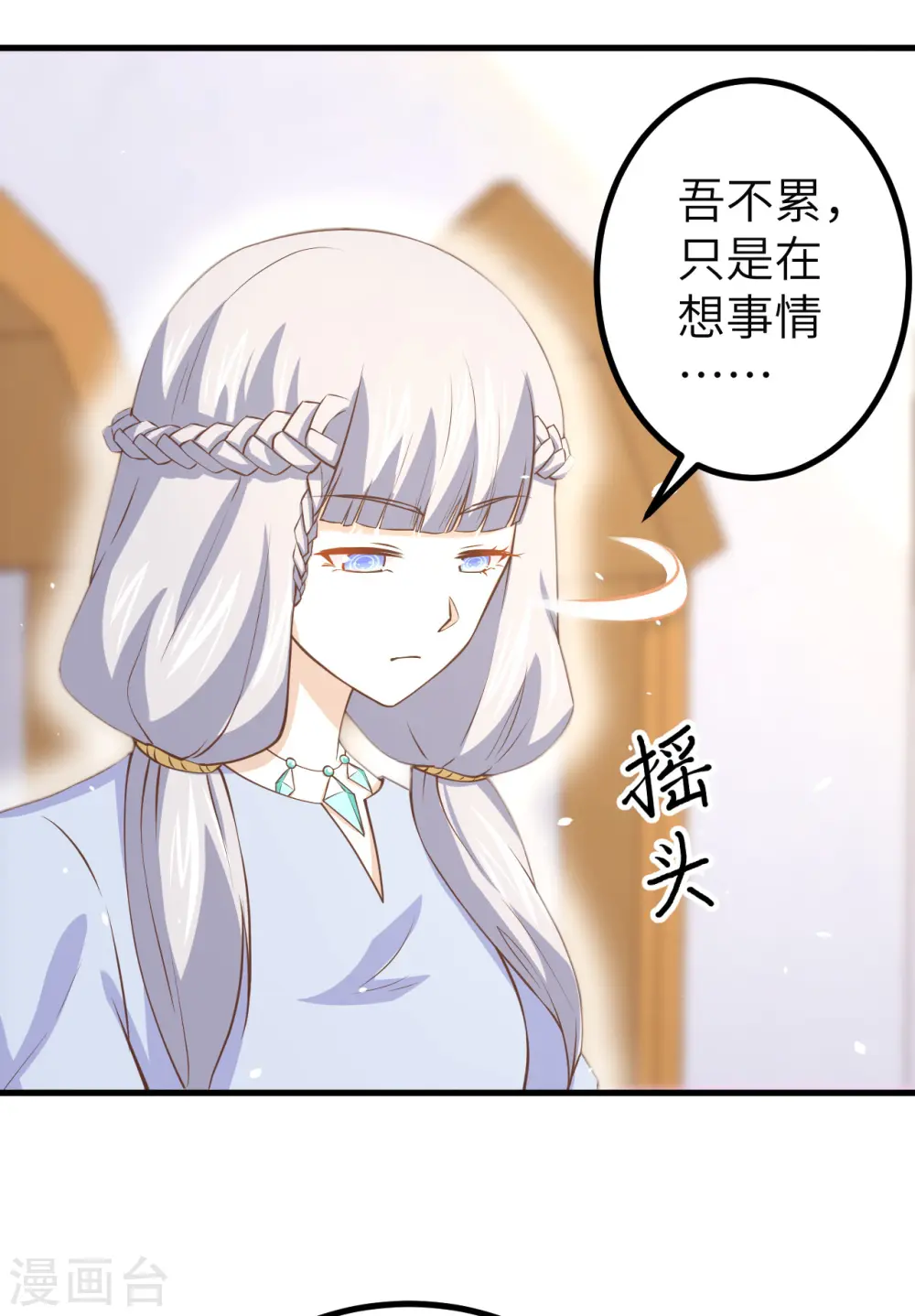 从今天开始当城主第一季合集漫画,第165话5图