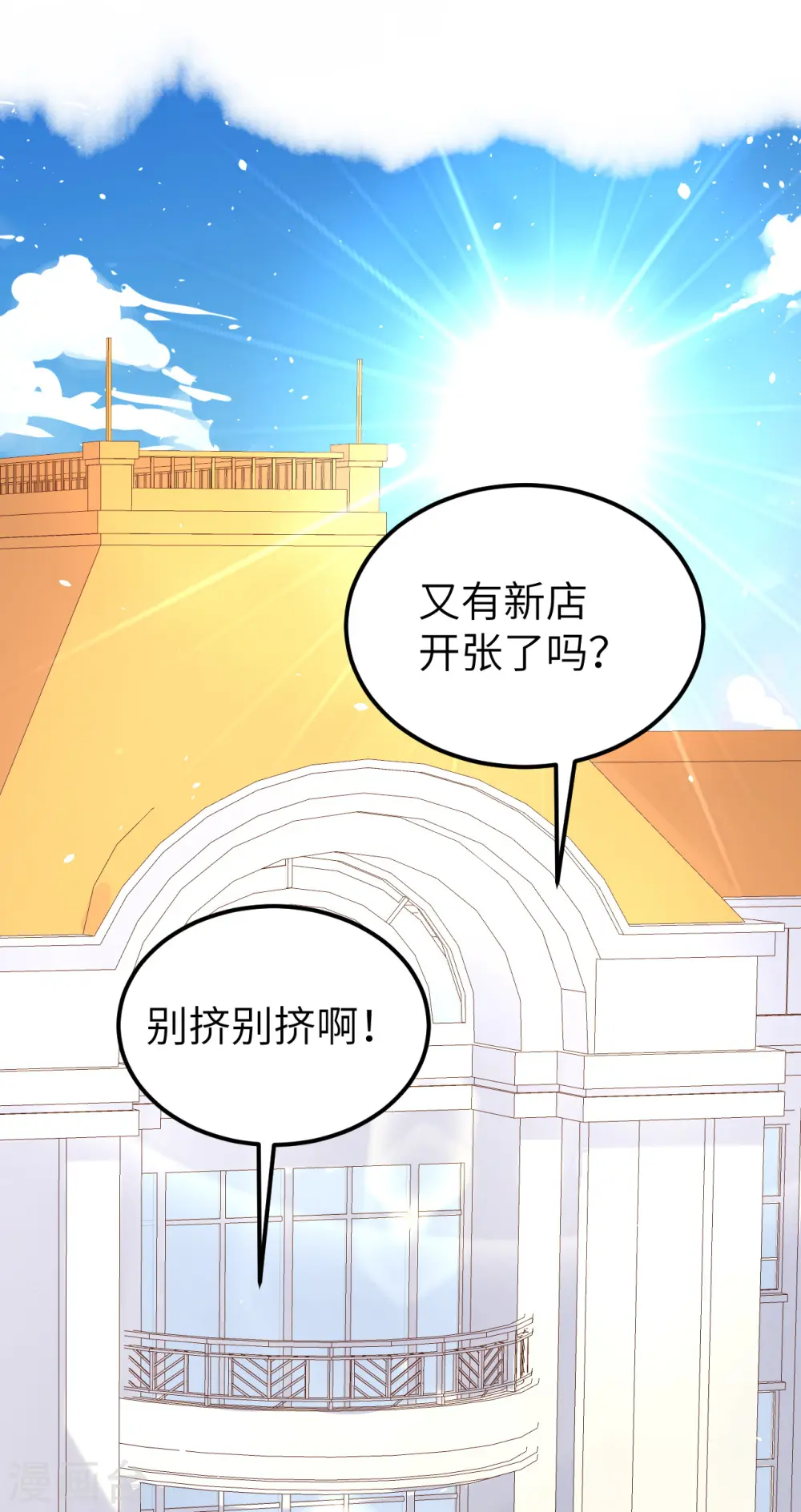 从今天开始当城主36漫画,第186话2图