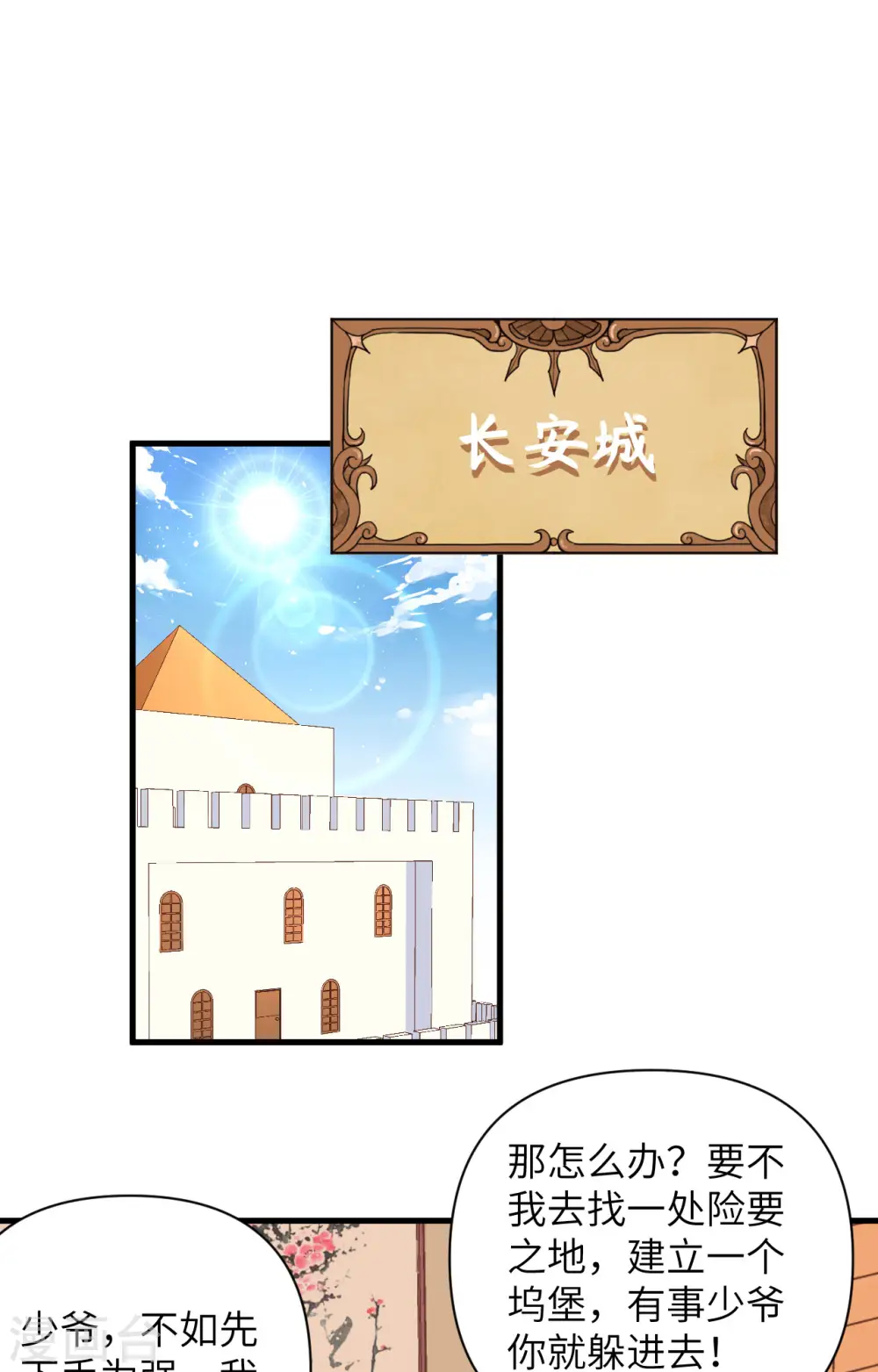 从今天开始当城主63漫画,第318话2图
