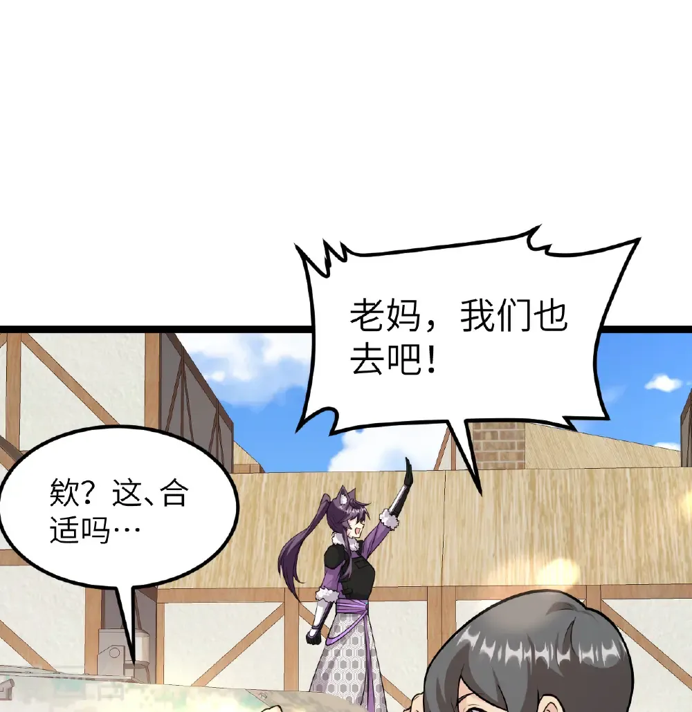 从今天开始当城主第二季漫画,第519话5图