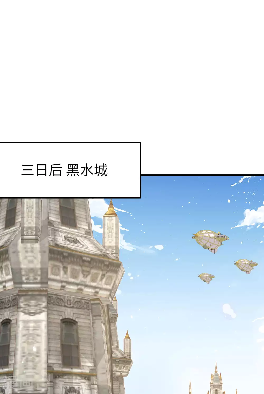 从今天开始当城主小说熬夜大白免费漫画,第487话2图