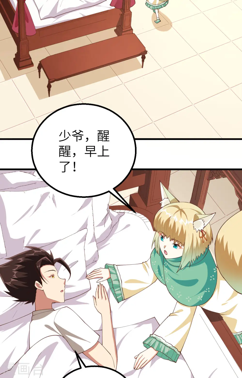 从今天开始当城主免费小说漫画,第271话3图