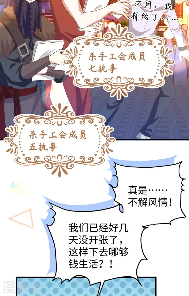 从今天开始当城主小说哪里看漫画,第441话3图