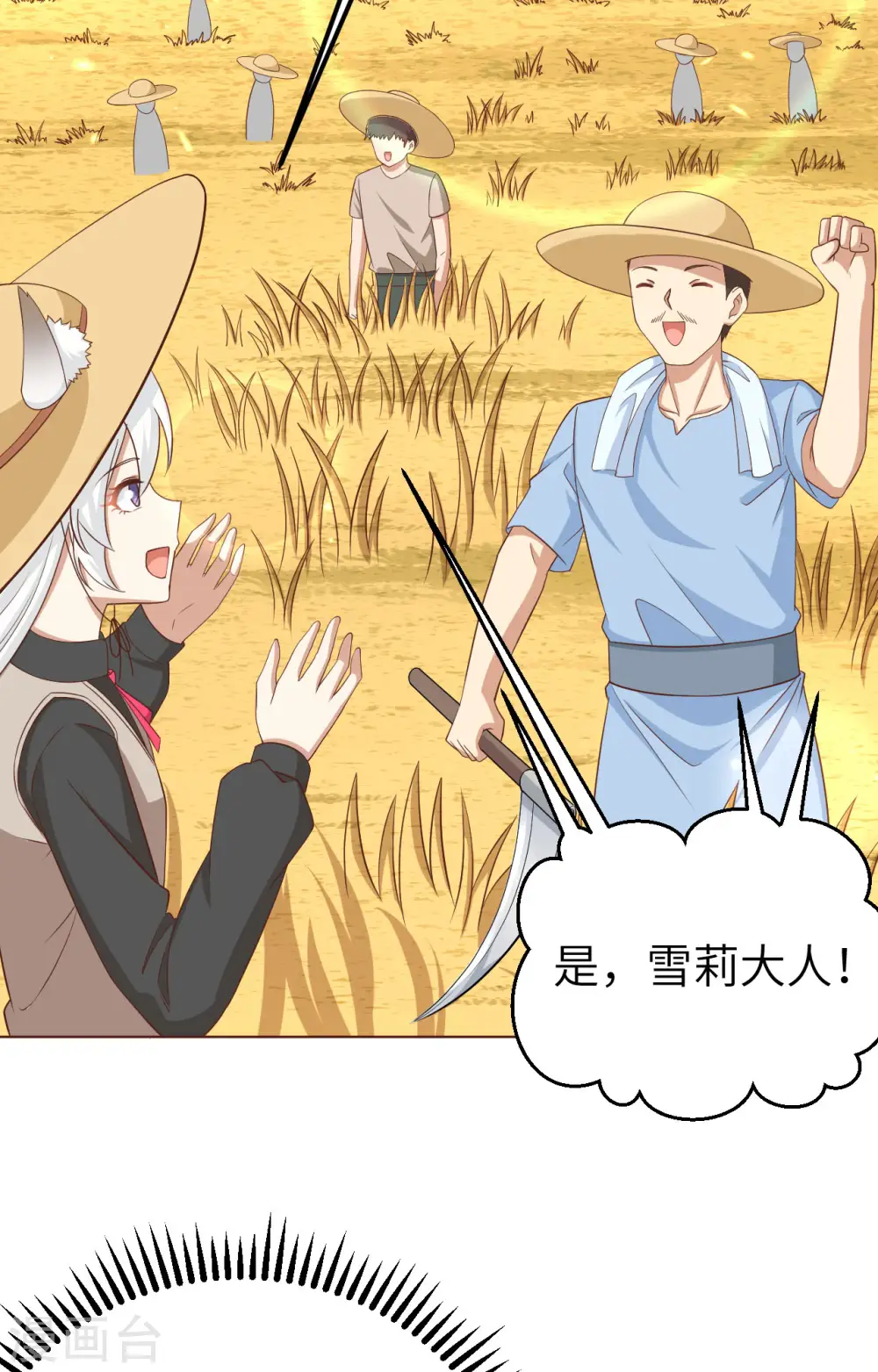 从今天开始当城主50集漫画,第363话3图