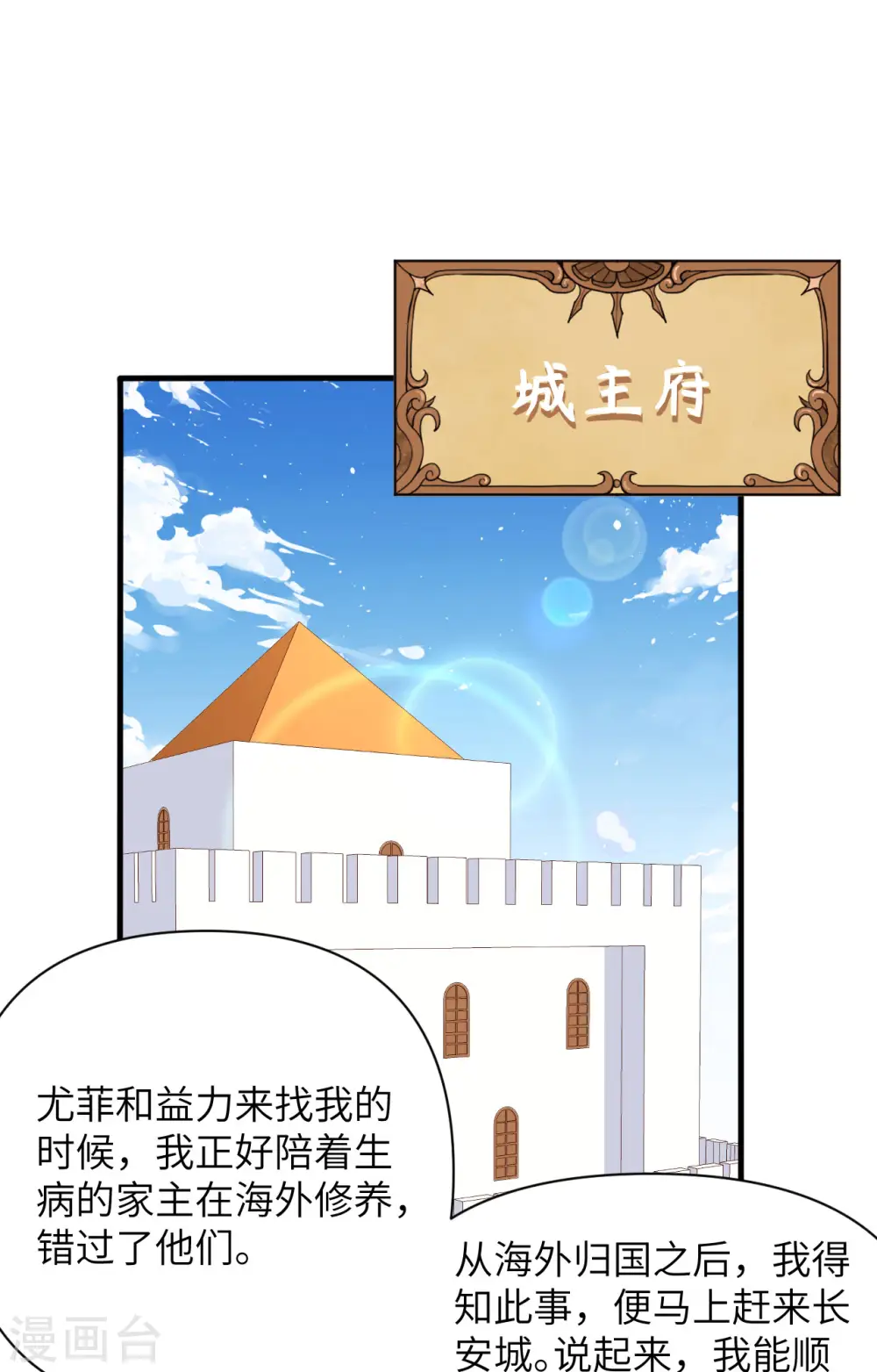从今天开始当城主第二季漫画,第321话2图