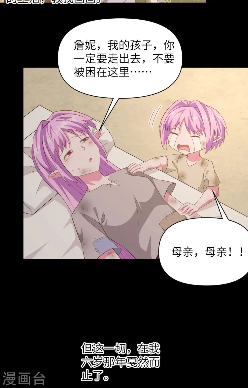 从今天开始当城主正版小说漫画,第345话5图