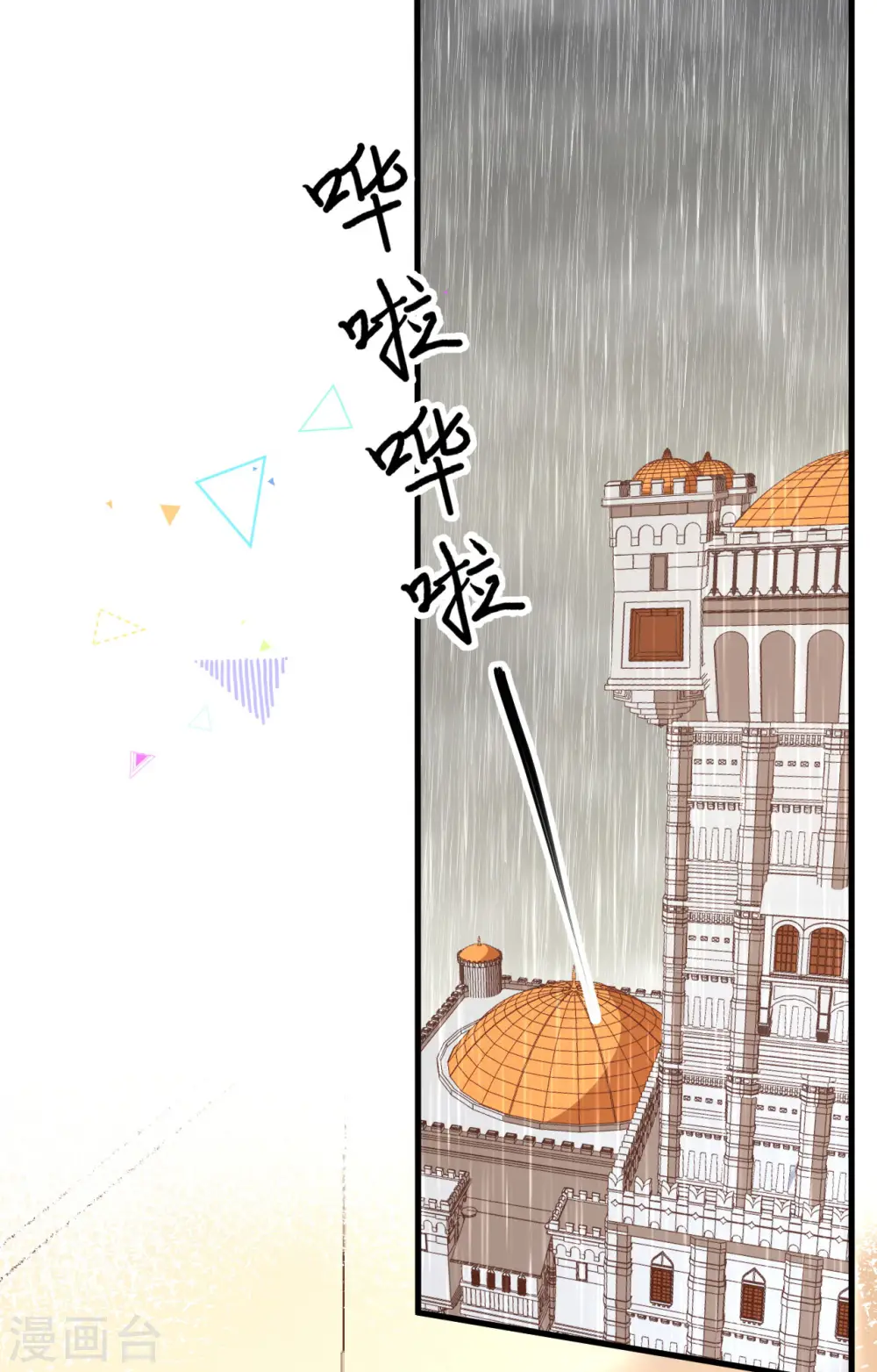 从今天开始当城主63漫画,第375话2图